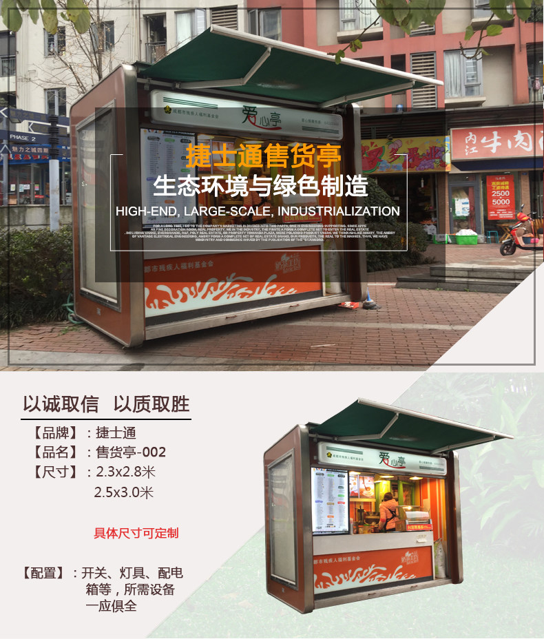 售賣亭，早餐亭